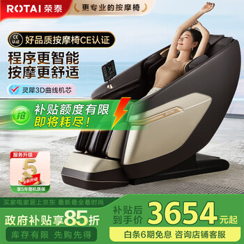 榮泰按摩椅2026年補貼領取